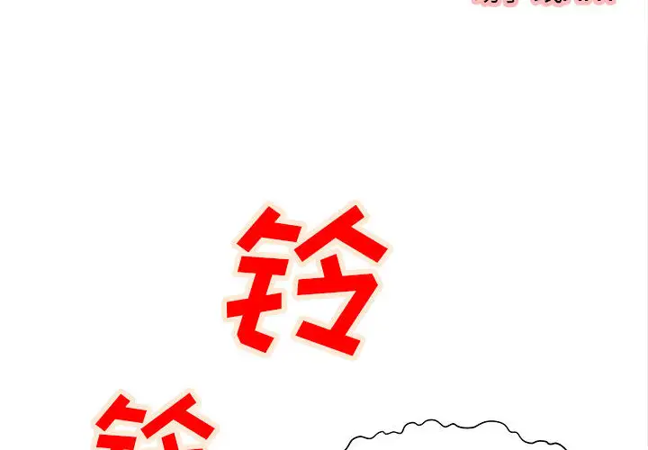 《成人俱乐部》漫画 第4话