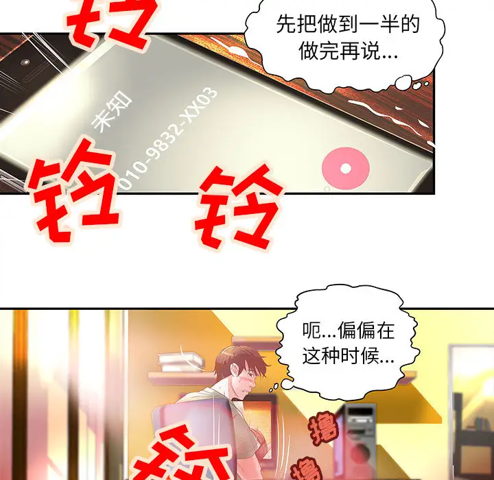 《成人俱乐部》漫画 第4话