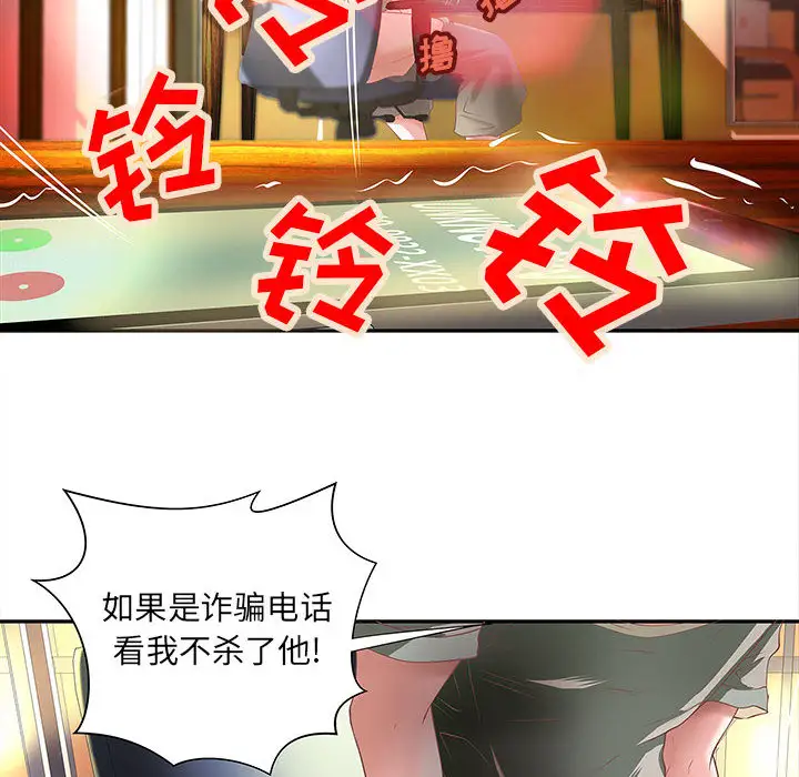 《成人俱乐部》漫画 第4话