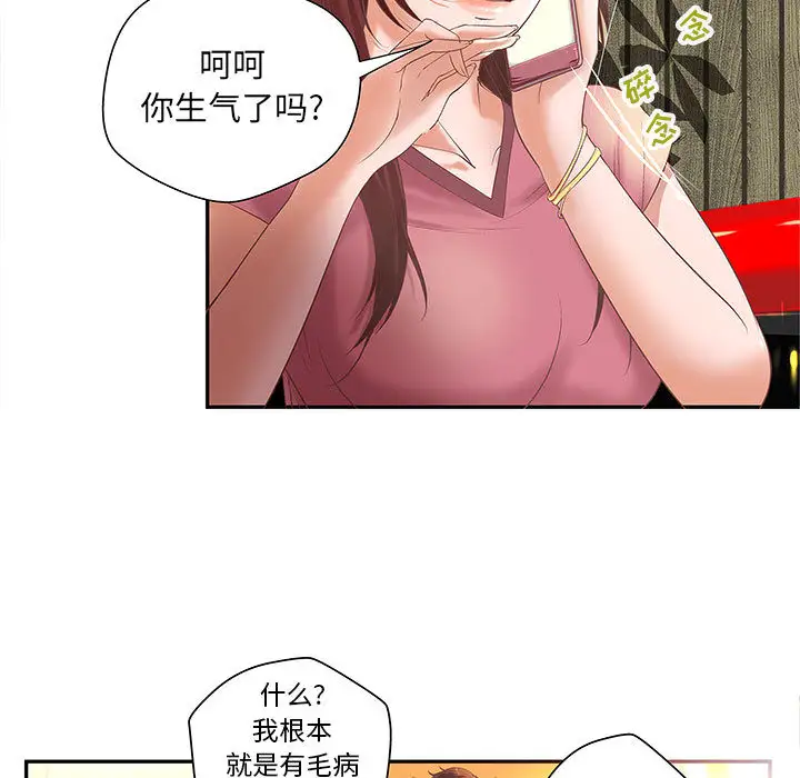《成人俱乐部》漫画 第4话