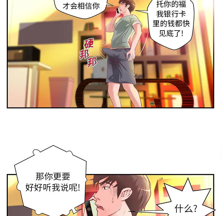 《成人俱乐部》漫画 第4话