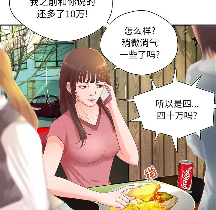 《成人俱乐部》漫画 第4话