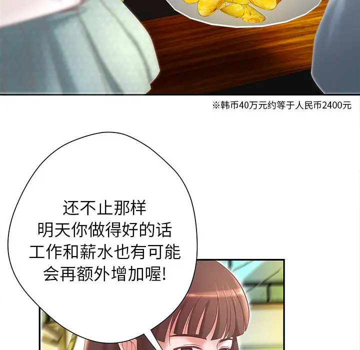《成人俱乐部》漫画 第4话