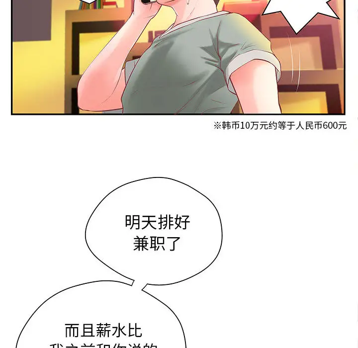 《成人俱乐部》漫画 第4话