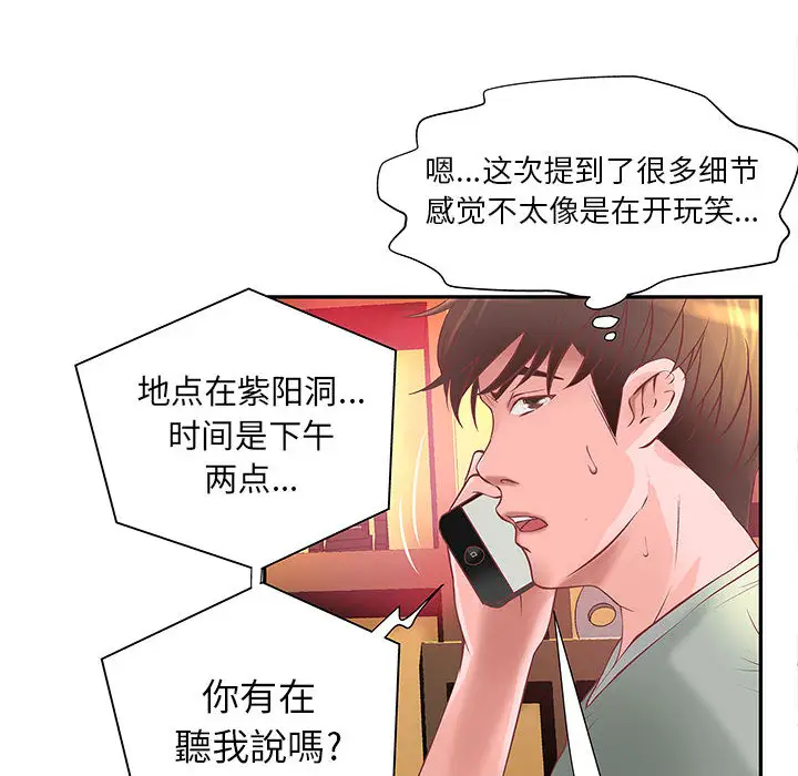 《成人俱乐部》漫画 第4话