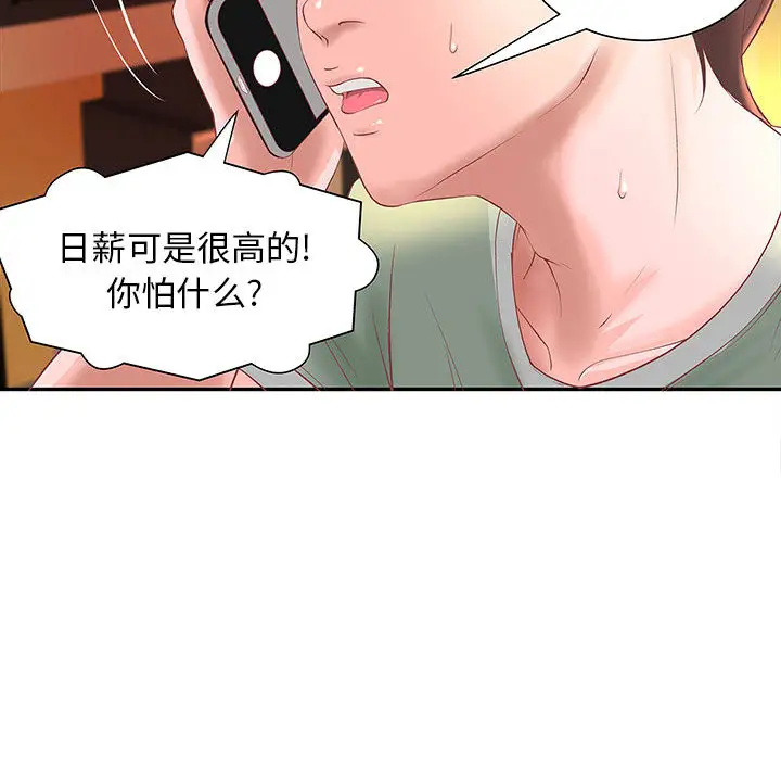 《成人俱乐部》漫画 第4话