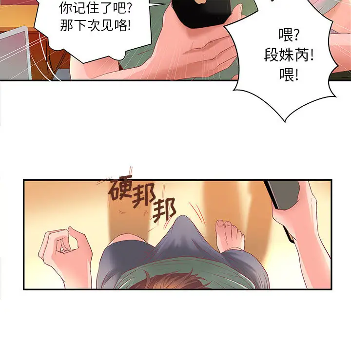 《成人俱乐部》漫画 第4话