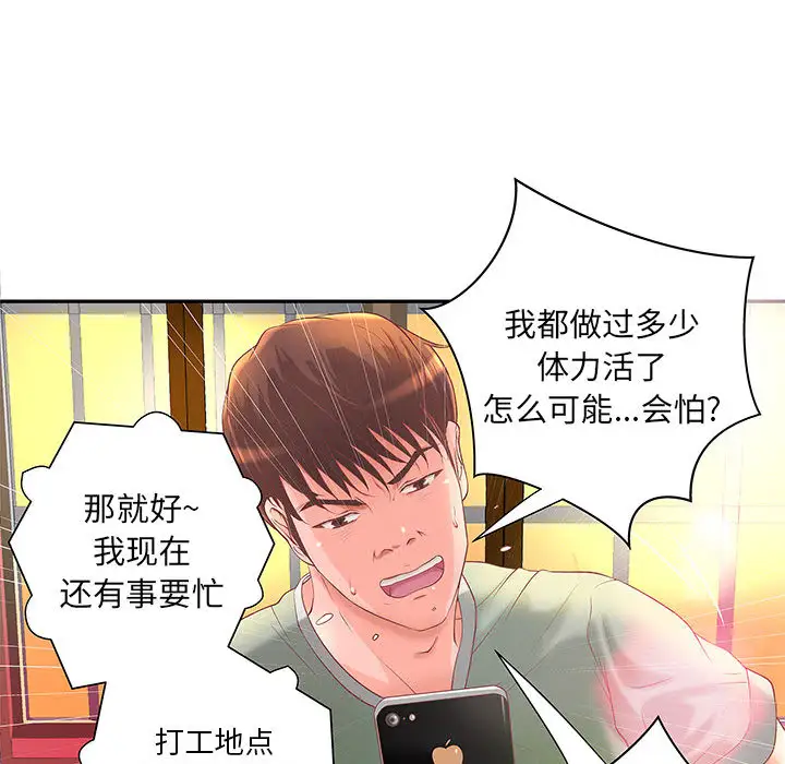 《成人俱乐部》漫画 第4话