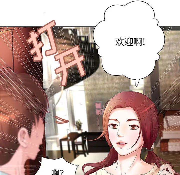 《成人俱乐部》漫画 第4话