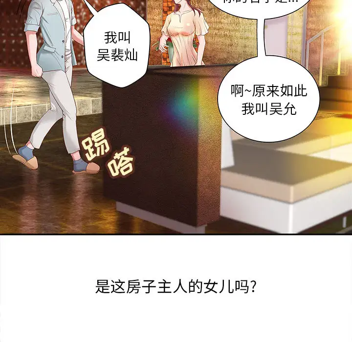 《成人俱乐部》漫画 第4话