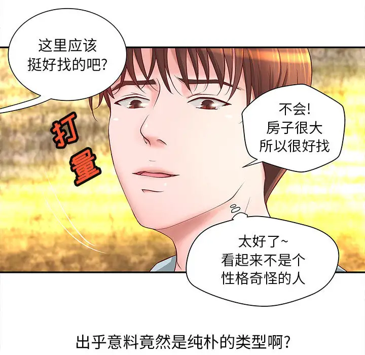 《成人俱乐部》漫画 第4话