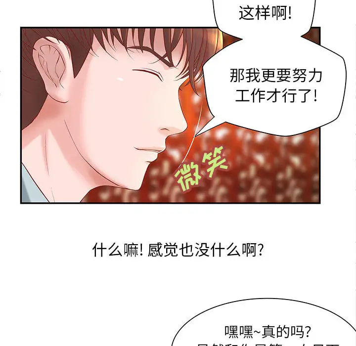 《成人俱乐部》漫画 第4话
