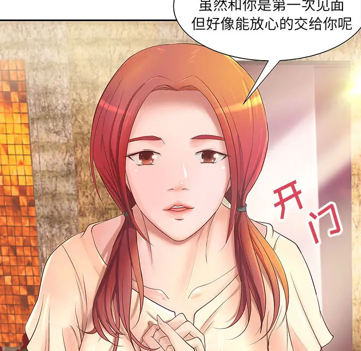 《成人俱乐部》漫画 第4话