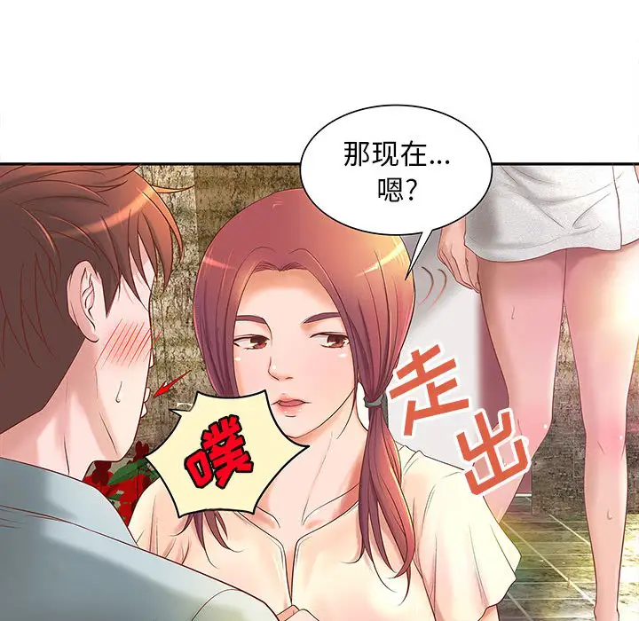 《成人俱乐部》漫画 第4话