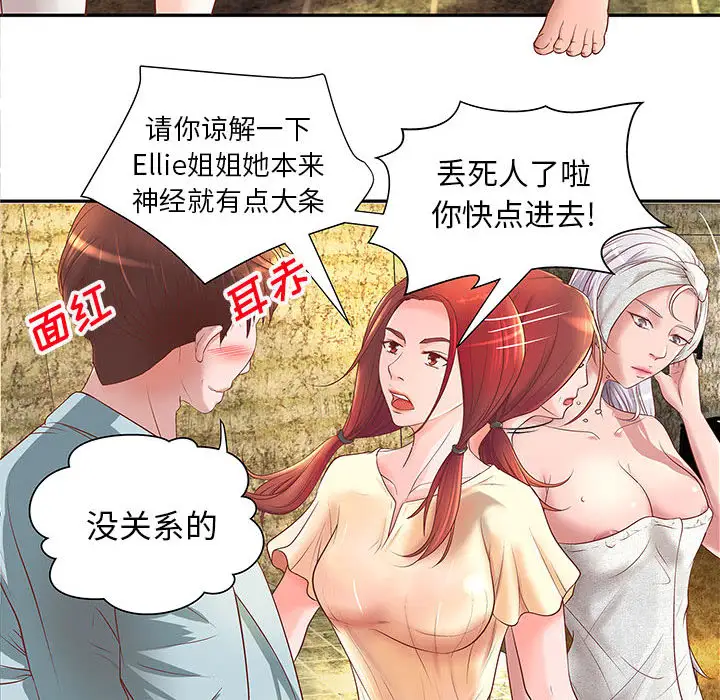 《成人俱乐部》漫画 第4话