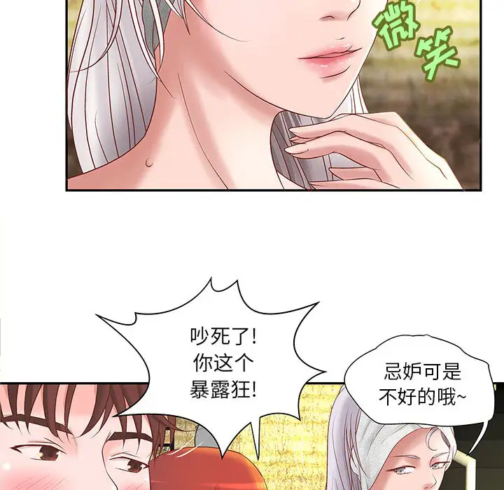 《成人俱乐部》漫画 第4话