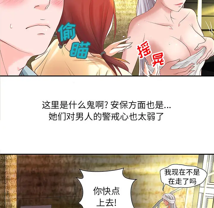《成人俱乐部》漫画 第4话