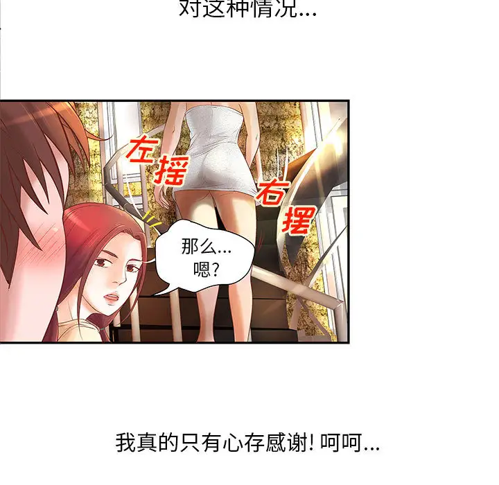 《成人俱乐部》漫画 第4话