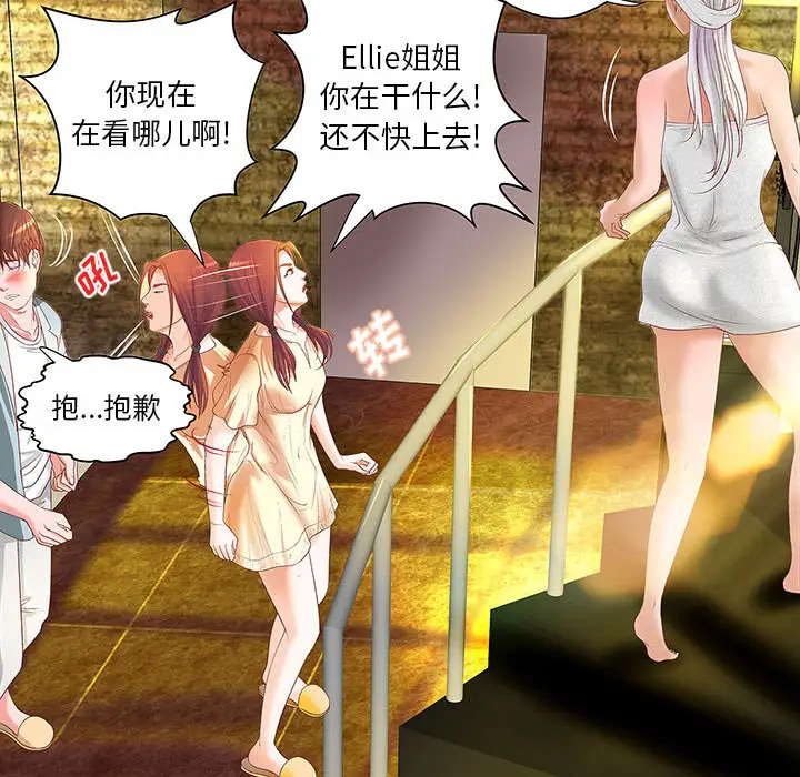 《成人俱乐部》漫画 第4话