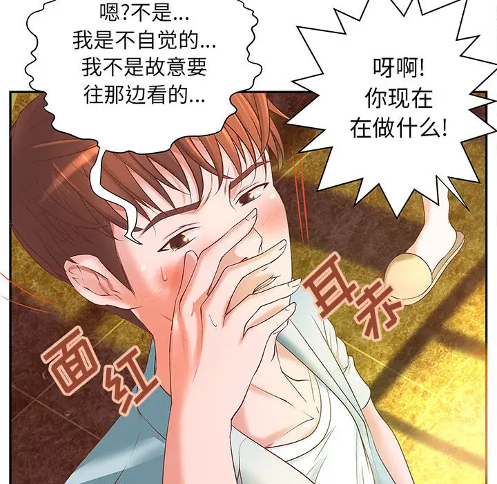《成人俱乐部》漫画 第4话