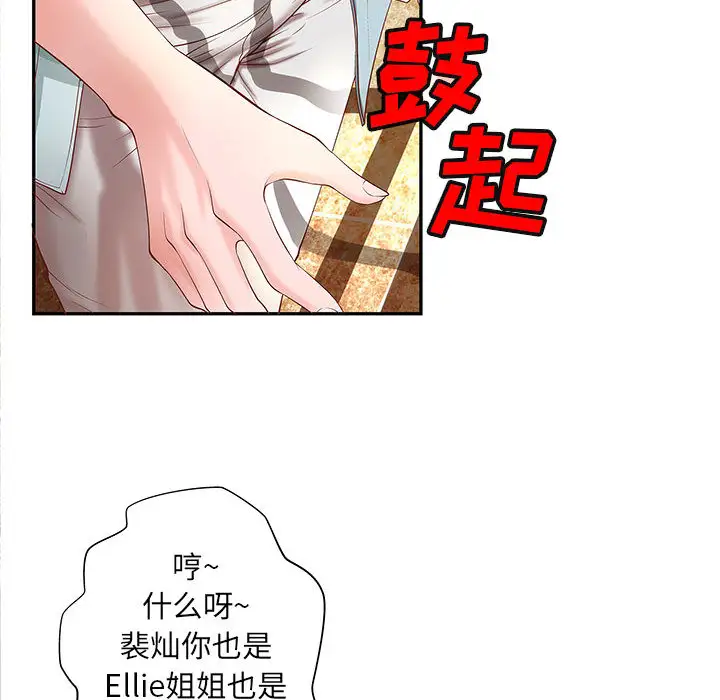 《成人俱乐部》漫画 第4话