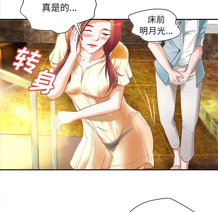 《成人俱乐部》漫画 第4话