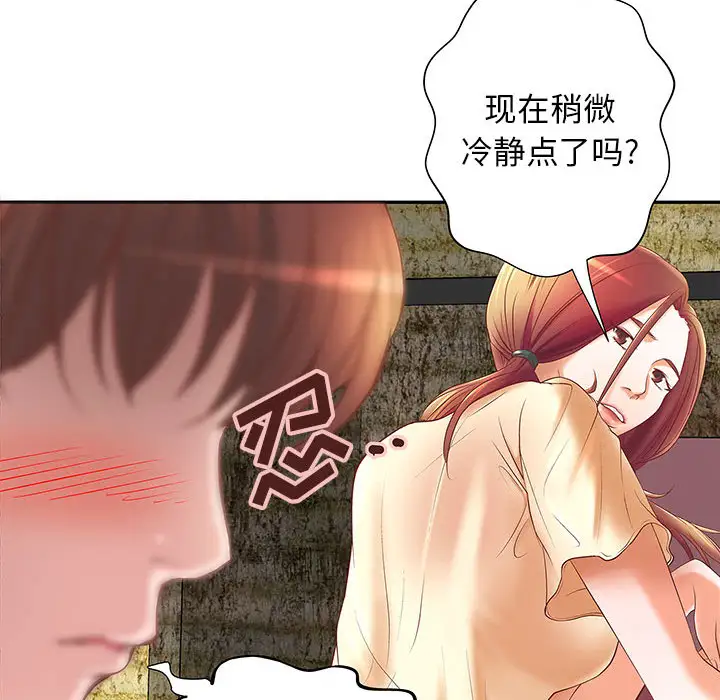《成人俱乐部》漫画 第4话