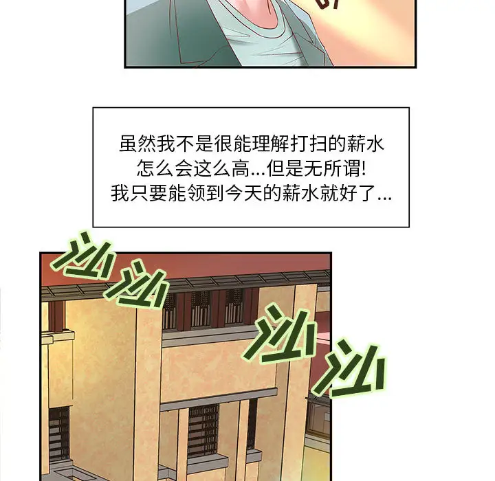 《成人俱乐部》漫画 第4话