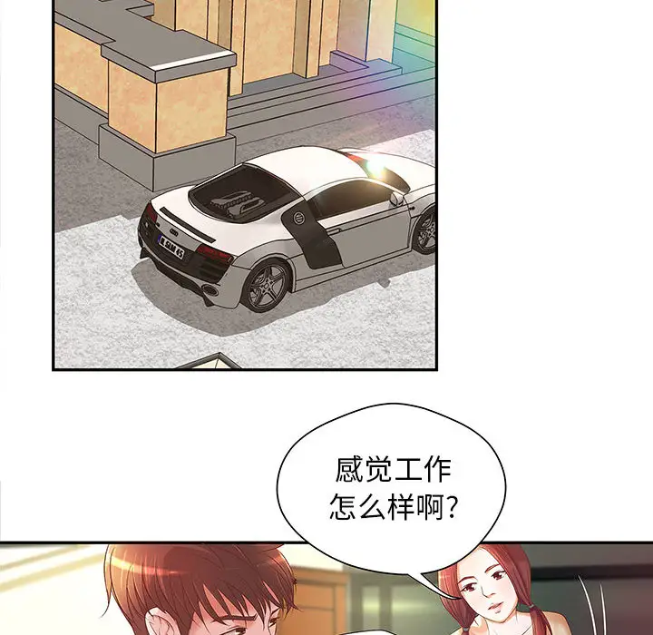 《成人俱乐部》漫画 第4话