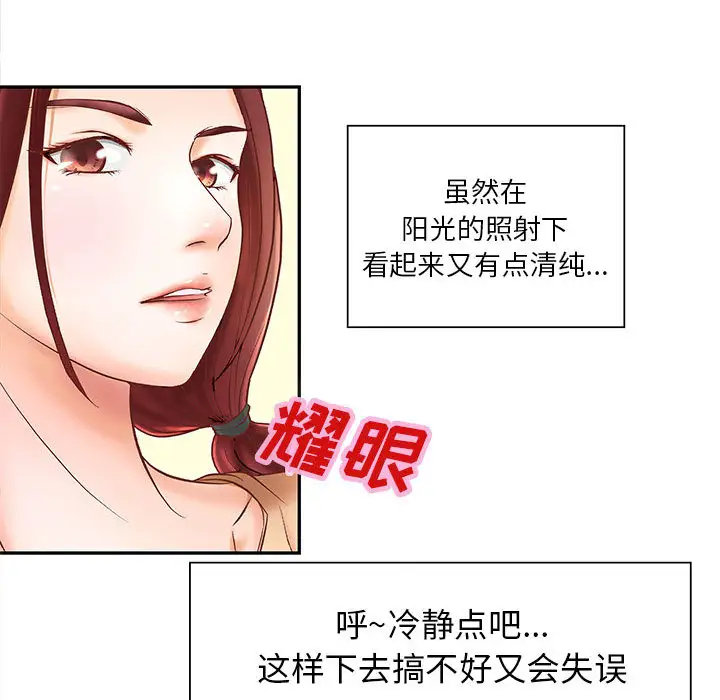 《成人俱乐部》漫画 第4话