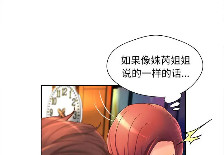 《成人俱乐部》漫画 第5话