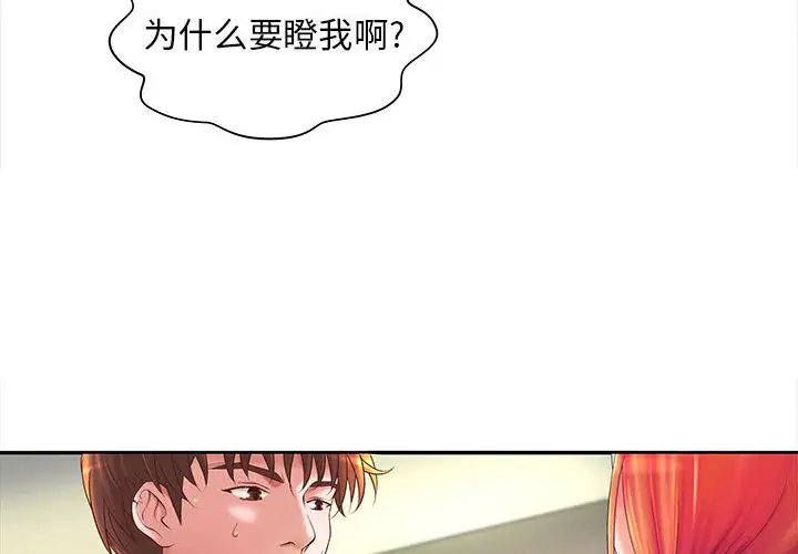 《成人俱乐部》漫画 第5话