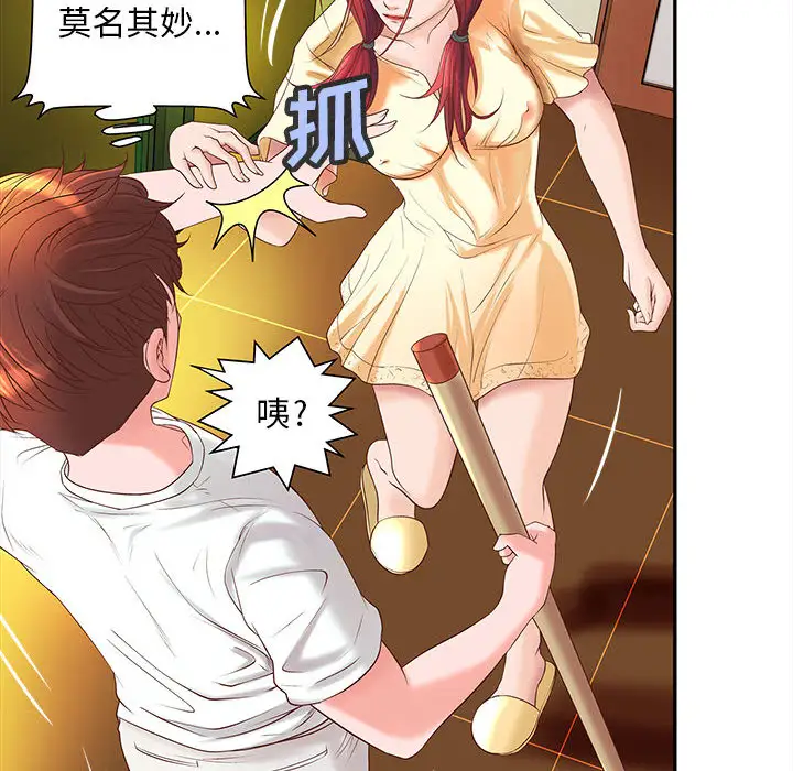 《成人俱乐部》漫画 第5话