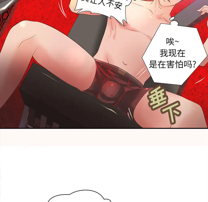 《成人俱乐部》漫画 第5话