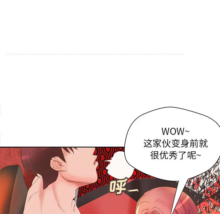 《成人俱乐部》漫画 第5话