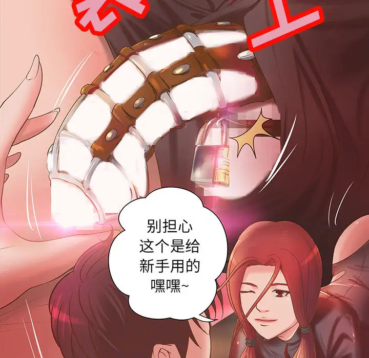 《成人俱乐部》漫画 第5话