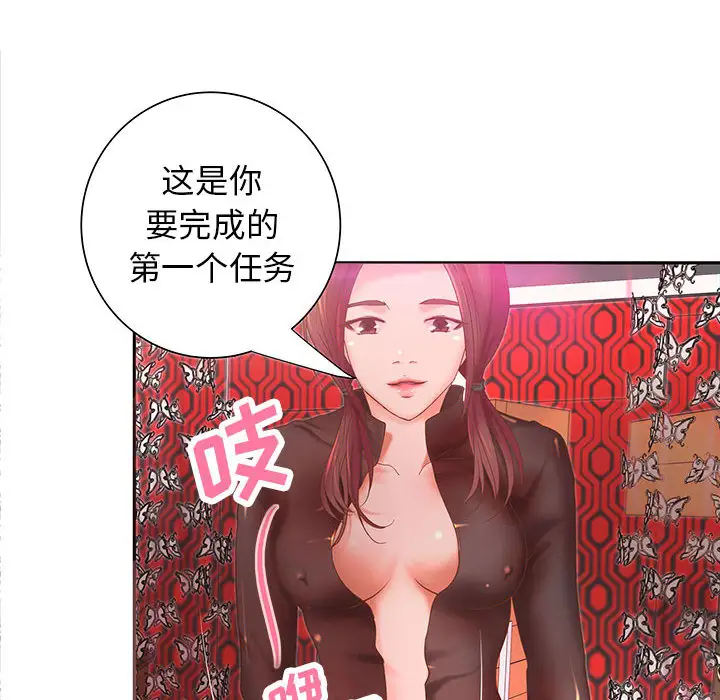 《成人俱乐部》漫画 第5话