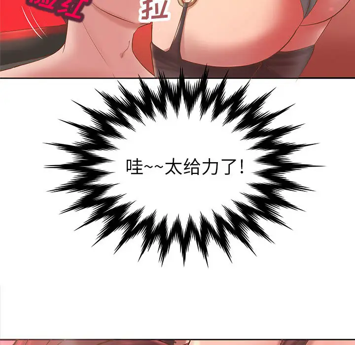 《成人俱乐部》漫画 第5话