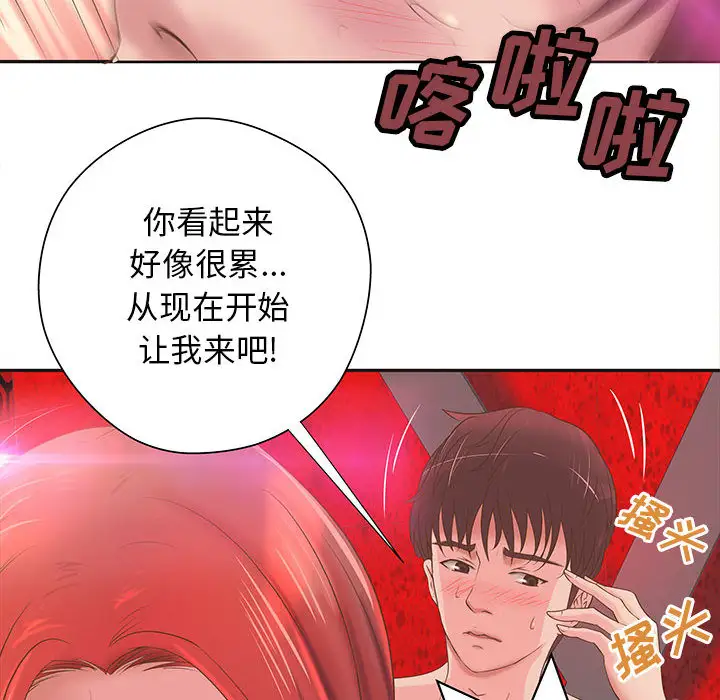 《成人俱乐部》漫画 第5话