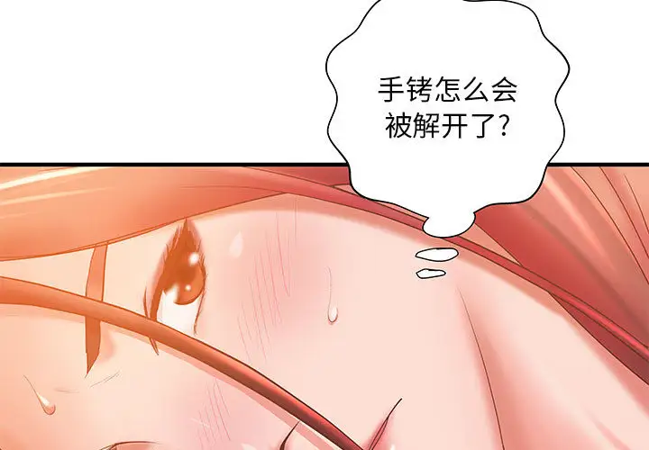 《成人俱乐部》漫画 第6话