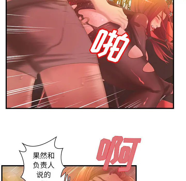 《成人俱乐部》漫画 第6话