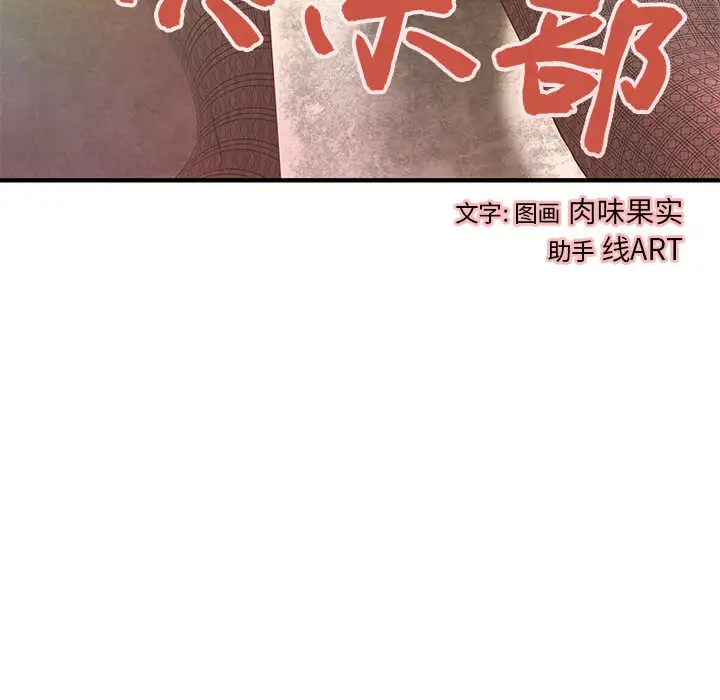 《成人俱乐部》漫画 第6话