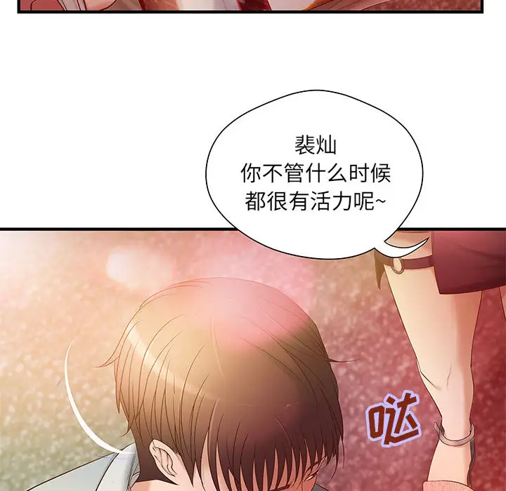 《成人俱乐部》漫画 第6话