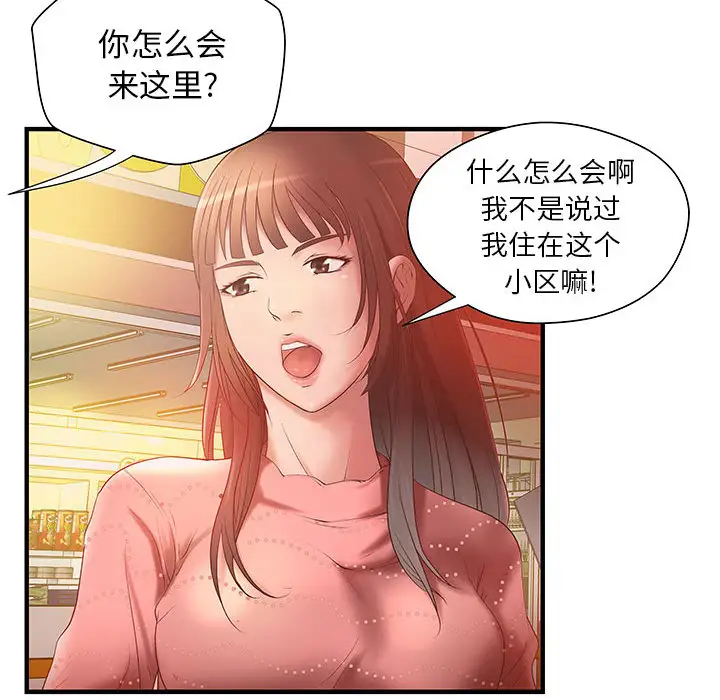 《成人俱乐部》漫画 第6话