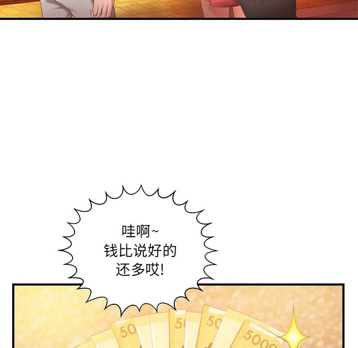 《成人俱乐部》漫画 第6话