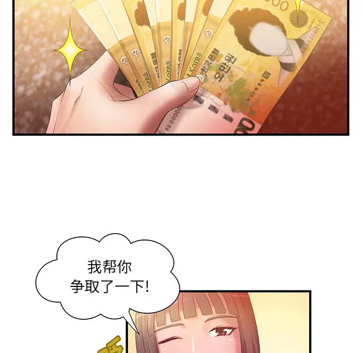《成人俱乐部》漫画 第6话