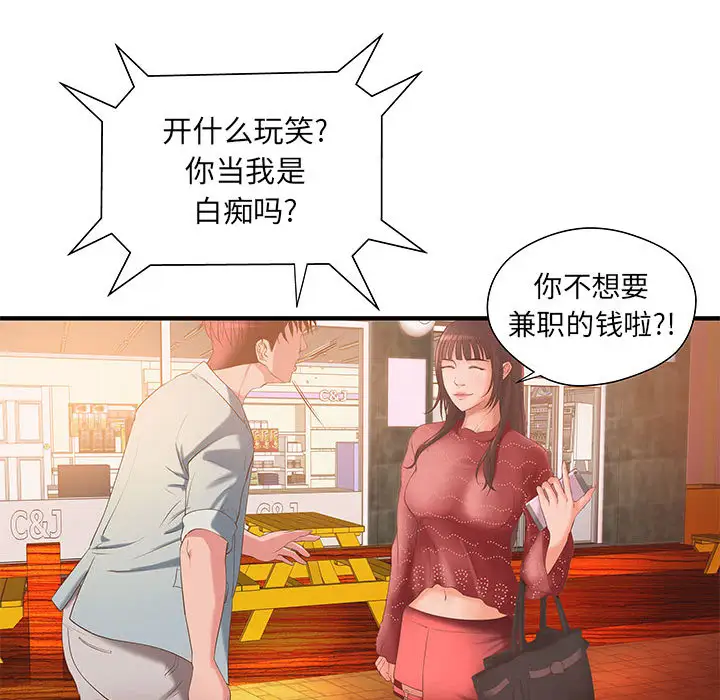 《成人俱乐部》漫画 第6话