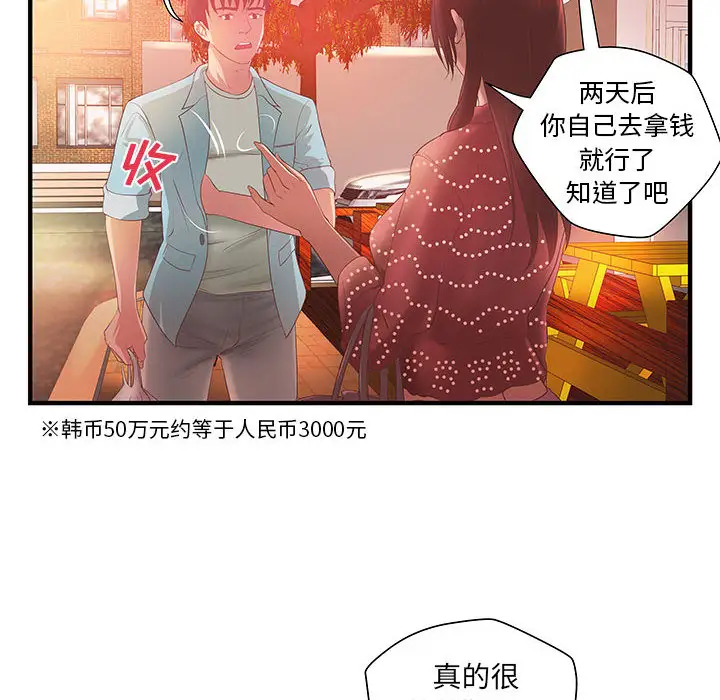 《成人俱乐部》漫画 第6话