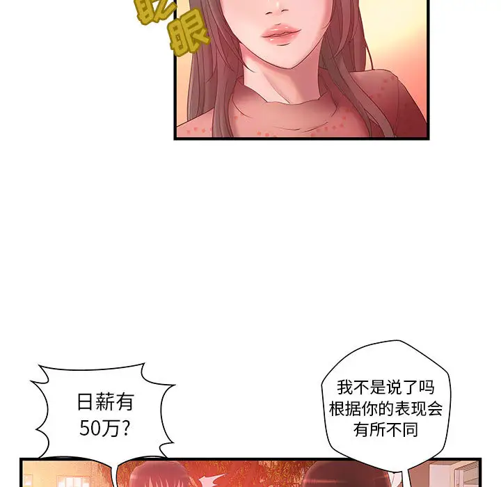 《成人俱乐部》漫画 第6话