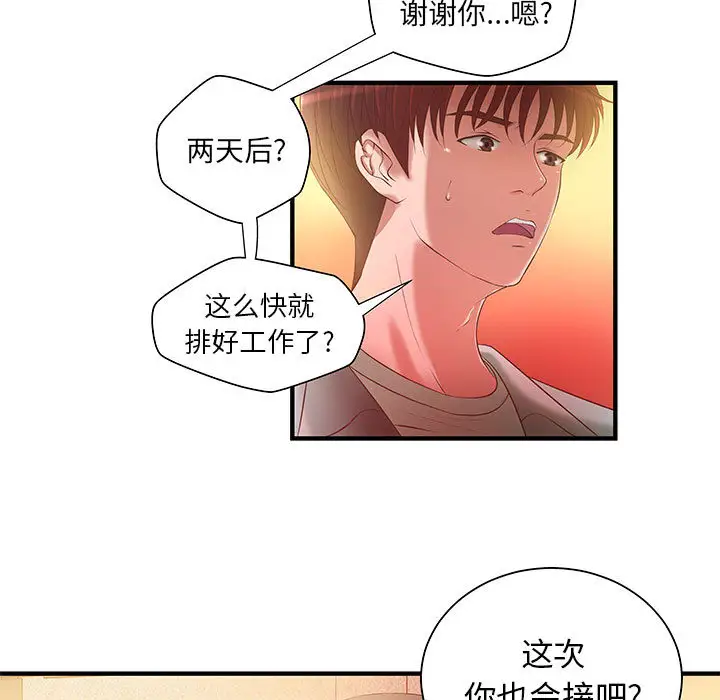 《成人俱乐部》漫画 第6话